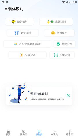 ai工具箱破解版下载  v1.0.0图1