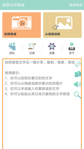 拍照识字朗读  v1.4.5图1