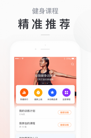 小米手环APP官网下载  v5.2.1图2