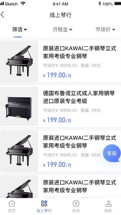 聆尔钢琴到家  v0.0.1图1