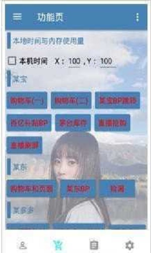 万能抢单神器3.0下载  v3.17.00图3