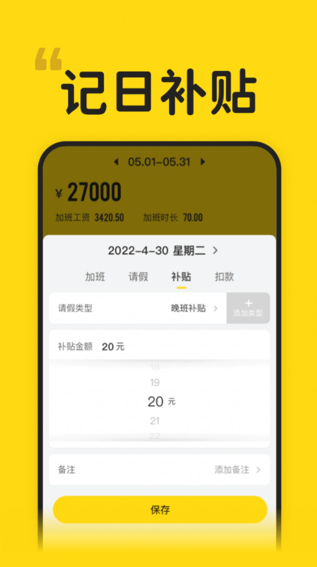 蜜蜂工时  v1.0.0图3