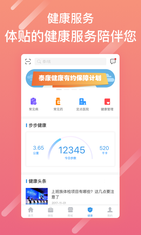 泰生活app下载安装苹果  v2.8.0图4