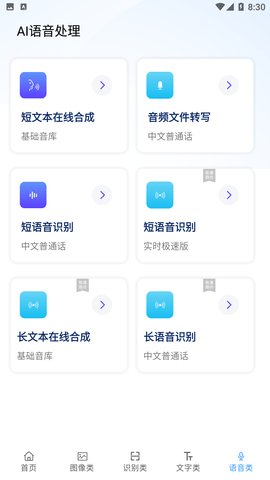 ai工具箱安卓版下载  v1.0.0图3