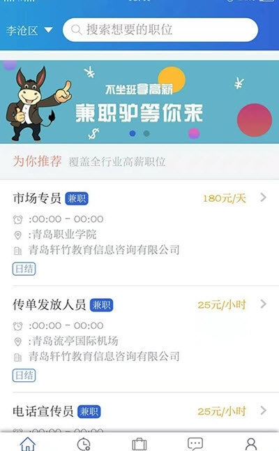 兼职驴  v1.0.0图2