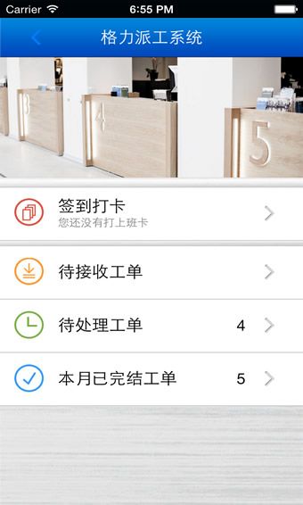 格力派工系统  v1.0图3