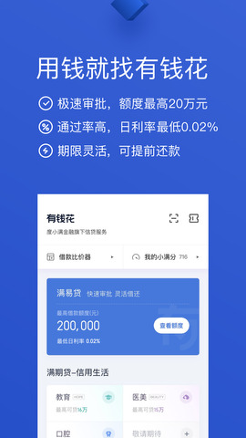 小满分期app下载  v1.0.0图3