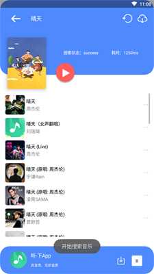 听下音乐2024  v1.2.8图3