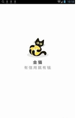 金猫贷款手机版app