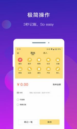 乐享记账  v1.0.1图2