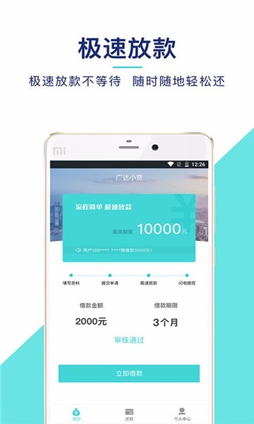 广达小贷免费版app