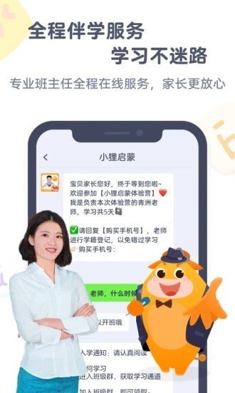 小狸启蒙  v3.1.7图1