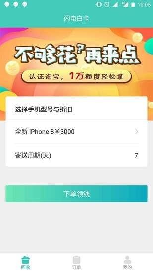 闪电白卡贷款安卓版  v2.0图3