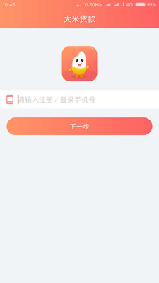 大米贷款app下载安装官网  v1.4.0图3