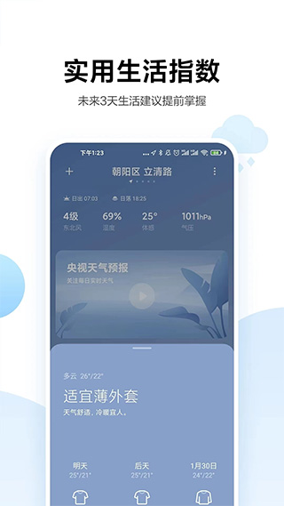 miui10小米天气提取版下载