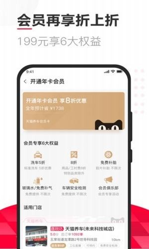 天猫养车app下载官方  v1.0.0图1