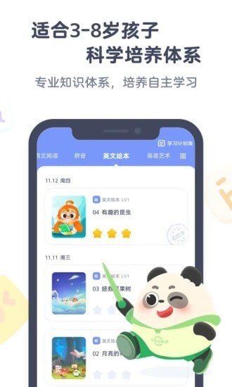 小狸启蒙  v3.1.7图3