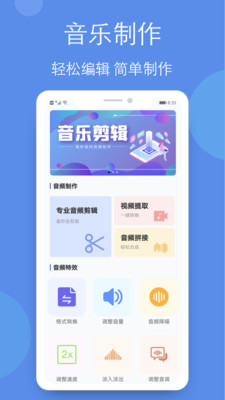 音乐剪辑铃声制作全能王2024  v1.1图2