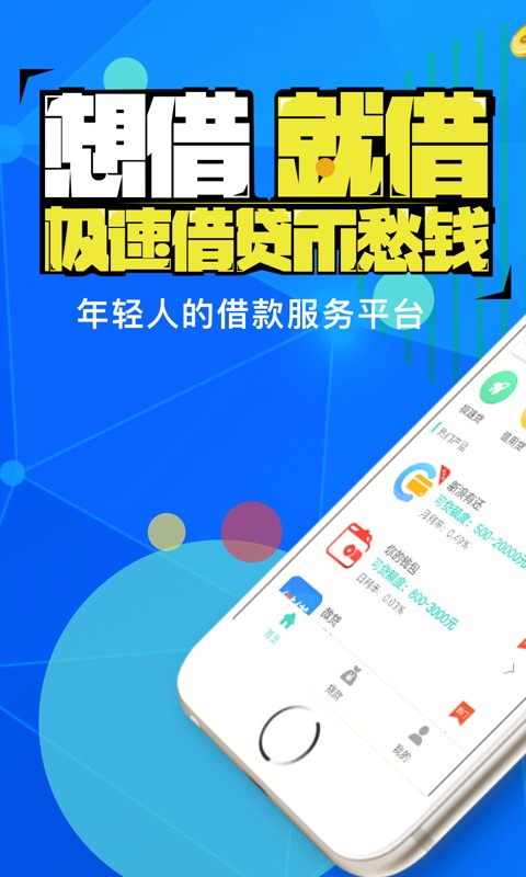 借云快贷app  v1.3图2