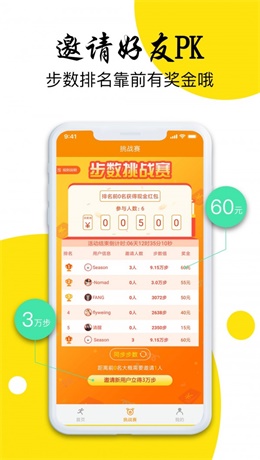 企鹅步数最新版下载  v3.0.3图3