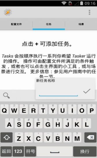 tasker最新版  v5.7.0图3