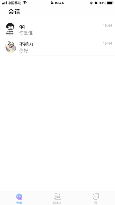 小沐对讲app  v1.0.0图2