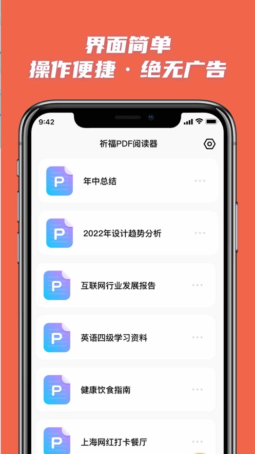 祈福pdf阅读器免费版下载  v1.0.0图1