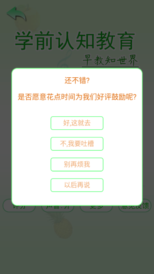 学前认知教育手机版  v1.0图3