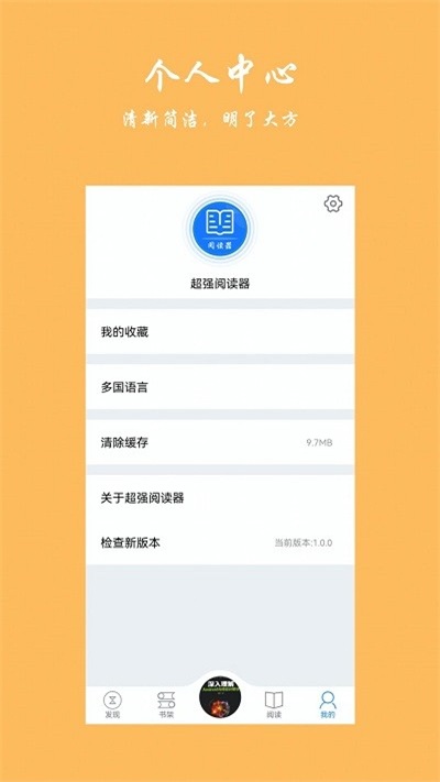 超强阅读器手机版  v1.0图1