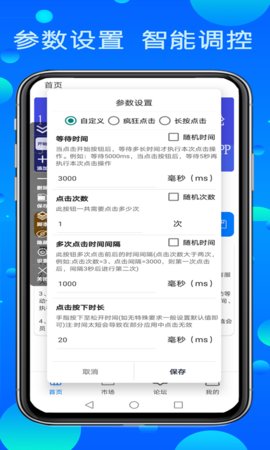 粒可辛自动点击器  v3.7.6.0图2