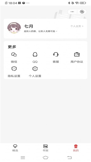 七月闲读  v1.0图2