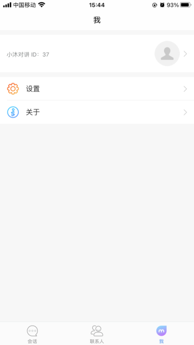 小沐对讲app  v1.0.0图3