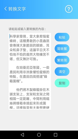 简繁转换安卓版  v1.43图2