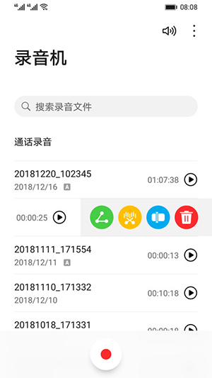 华为录音机app下载安装免费版  v12.0.0.105图2