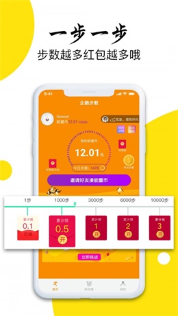 企鹅步数最新版下载  v3.0.3图1