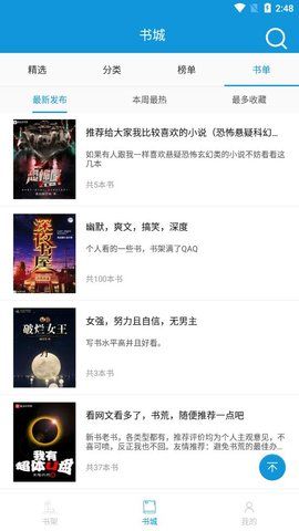 闲书 app  v2.0.1图3