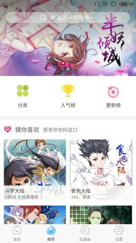 扑飞动漫  v3.2.6图2