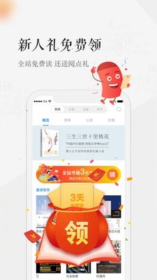 天翼阅读下载  v6.0.1图2