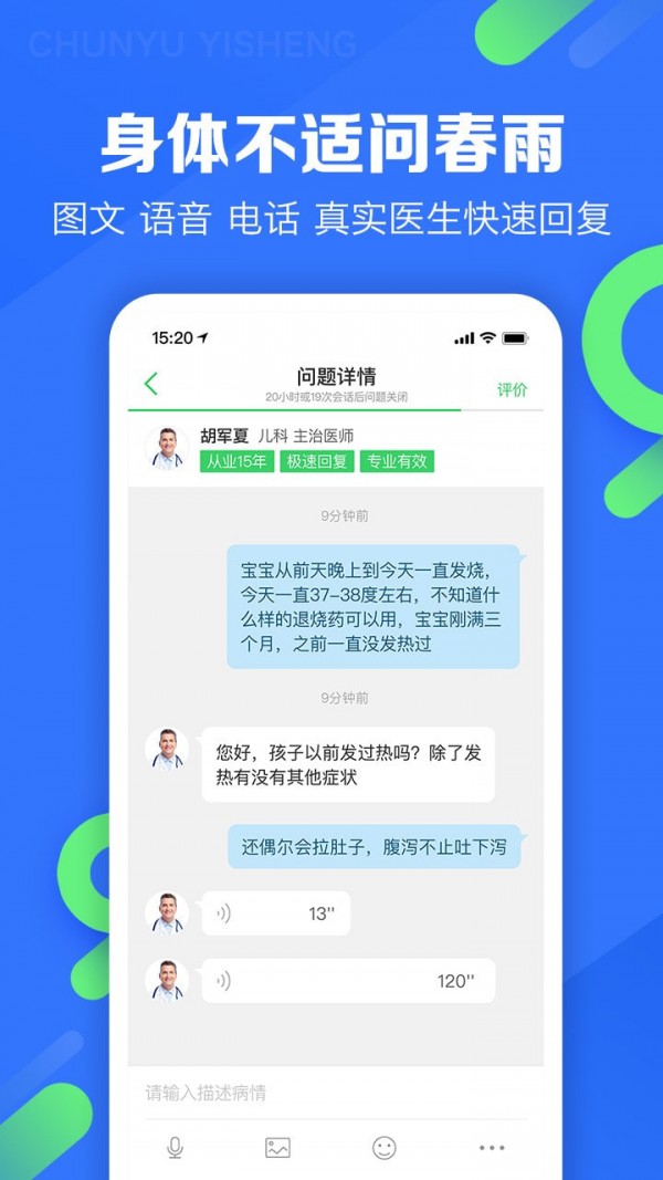 春雨医生在线咨询免费  v9.3.8图3