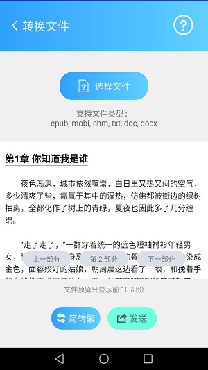 简繁转换app  v1.43图3