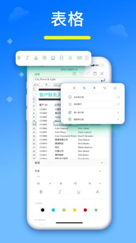 永中office免费版  v3.1.2562.1图3