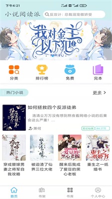 小说阅读派安卓版  v1.6.0图1