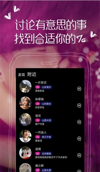 附近她app  v1.1.0图3