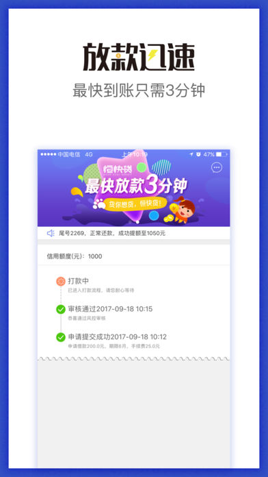 恒快贷免费版  v2.0.5图3