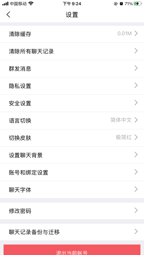 聚谈  v1.0.0图3