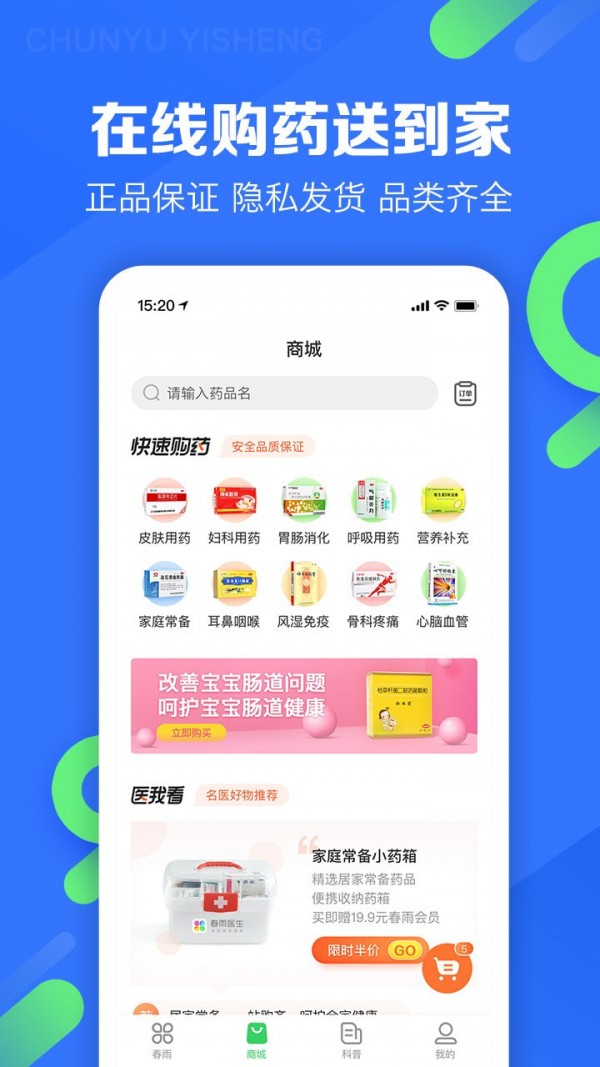 春雨医生24小时免费咨询  v9.3.8图2