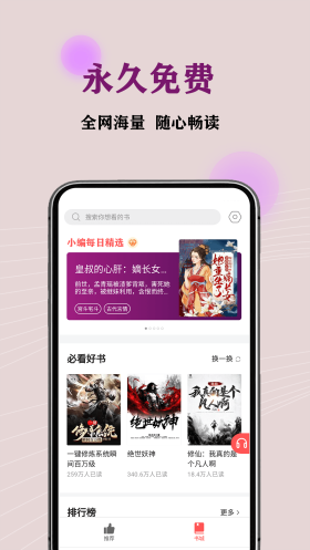 JJ免费小说手机版  v1.0图2