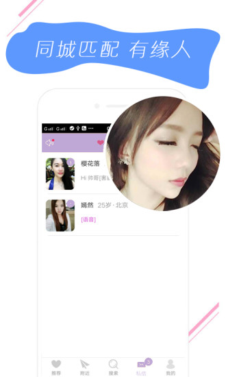 同城约爱夜聊app