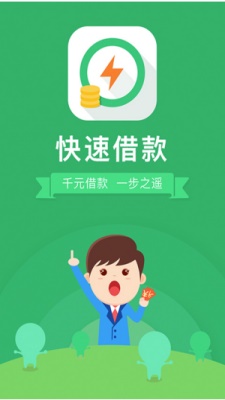 快速借款2000元  v2.0.0图3