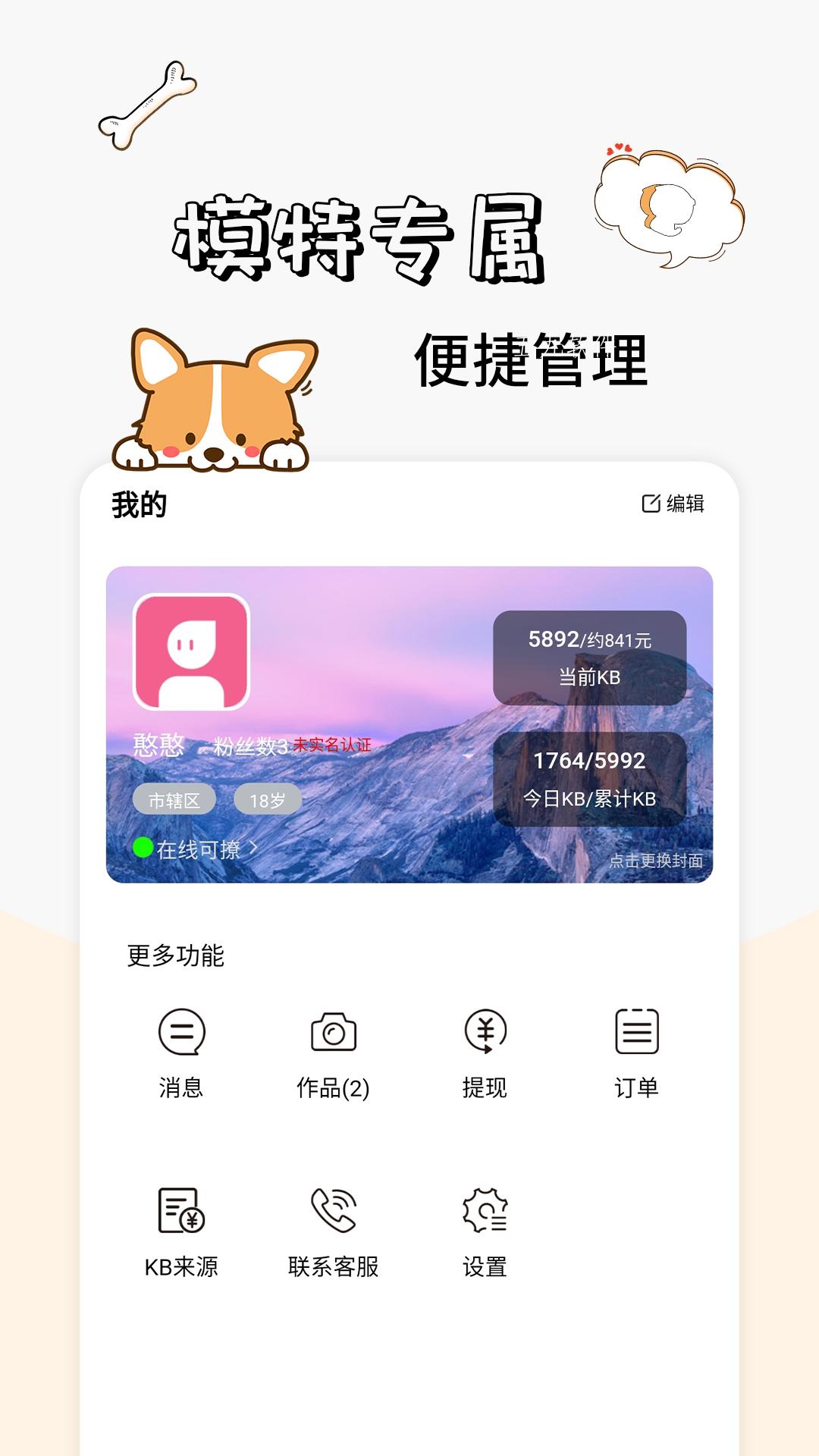 卡坦模特端手机版下载安装苹果  v1.0图3